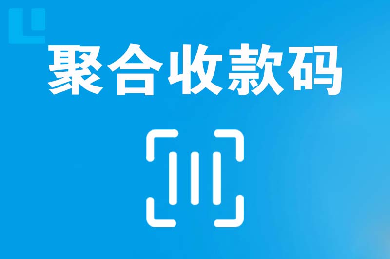 河池拉卡拉聚合收款码