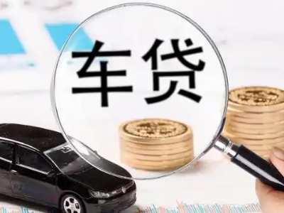 河池车辆抵押贷款什么情况会被认定为是违规?