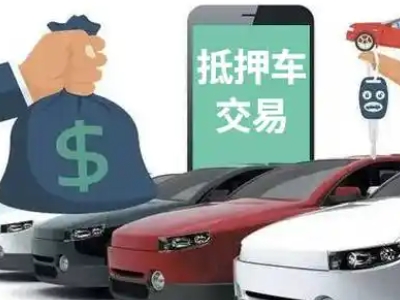 河池汽车抵押贷款通过率高