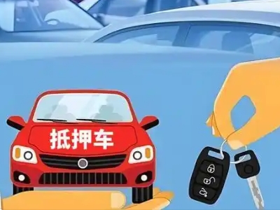 河池不押车贷款怎么贷?河池不押车哪里可以办理?